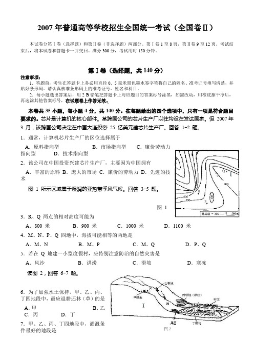 2007年普通高等学校招生全国统一考试文综试题(全国卷2)