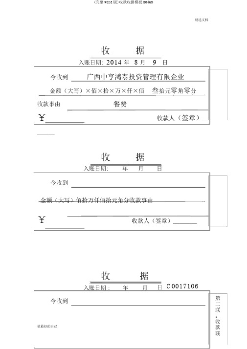 (完整word版)收款收据模板80463