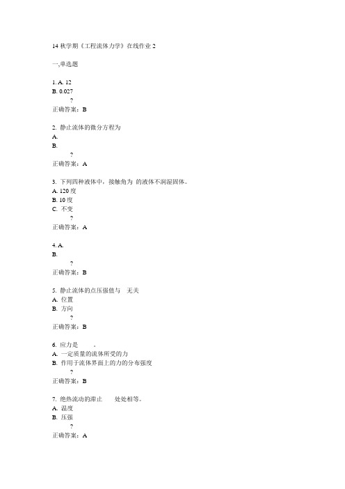 东大14秋学期《工程流体力学》在线作业2答案