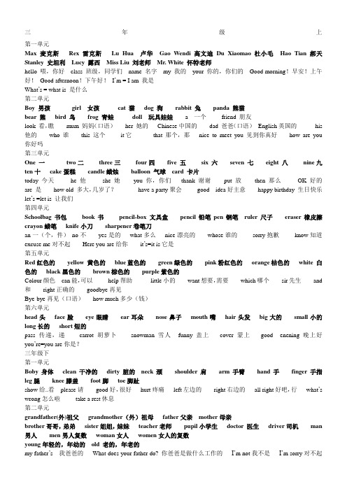 重庆大学出版社(重大版)小学英语单词词汇)