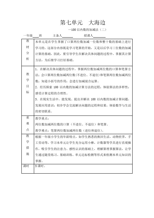 青岛版数学一年级下第七单元备课