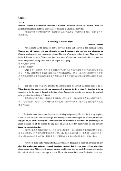 全新版大学英语(第二版)综合教程2课文翻译