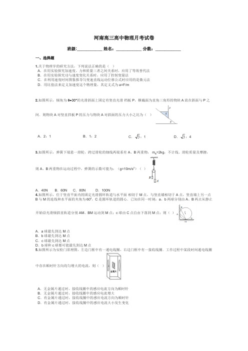 河南高三高中物理月考试卷带答案解析
