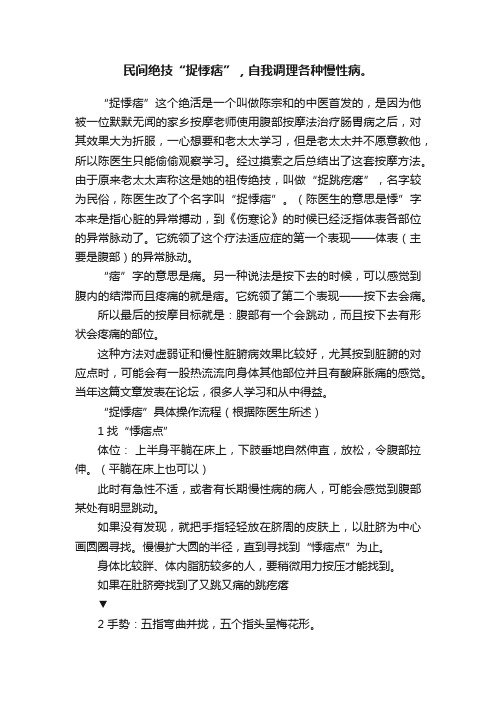 民间绝技“捉悸痞”，自我调理各种慢性病。