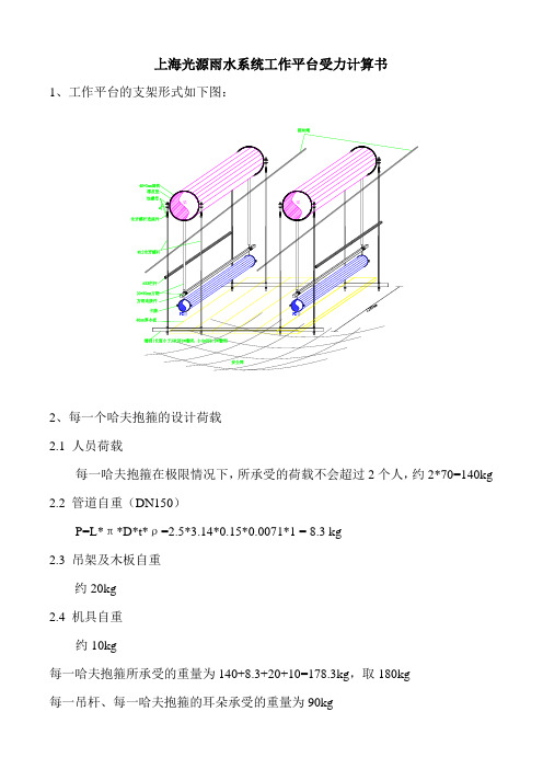 工作平台受力计算书