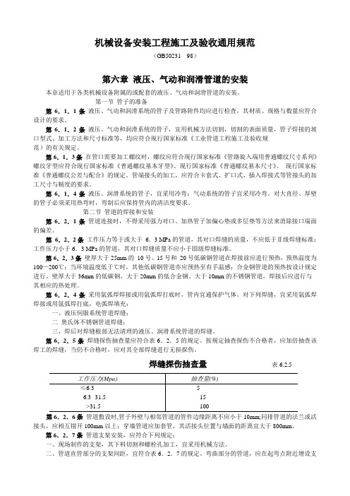 液压设备安装验收标准