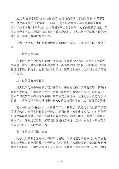 2020老师线上教学工作总结心得【篇