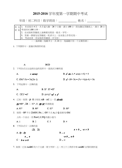 第八中学初二上学期期中数学试卷(含答案).doc