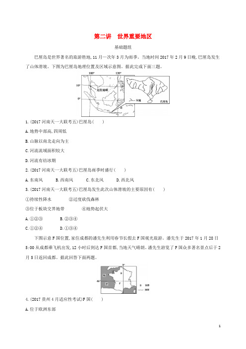 2019届高考地理一轮复习第十六单元世界地理第二讲世界重要地区练习