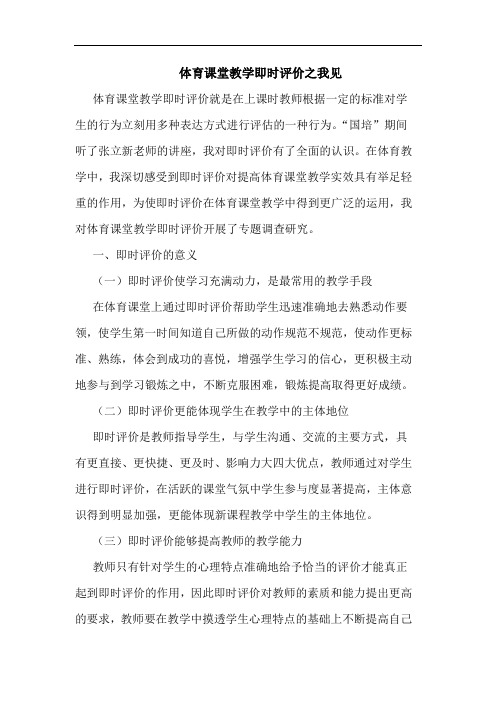 体育课堂教学即时评价