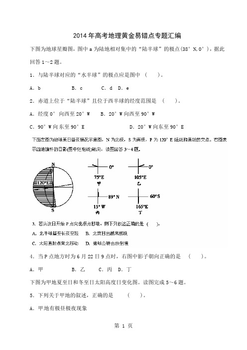 2019年高考地理黄金易错点专题汇编共298页