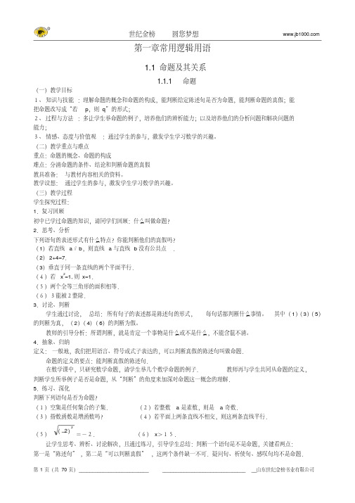 新课标人教A版数学选修2-1全套教案二