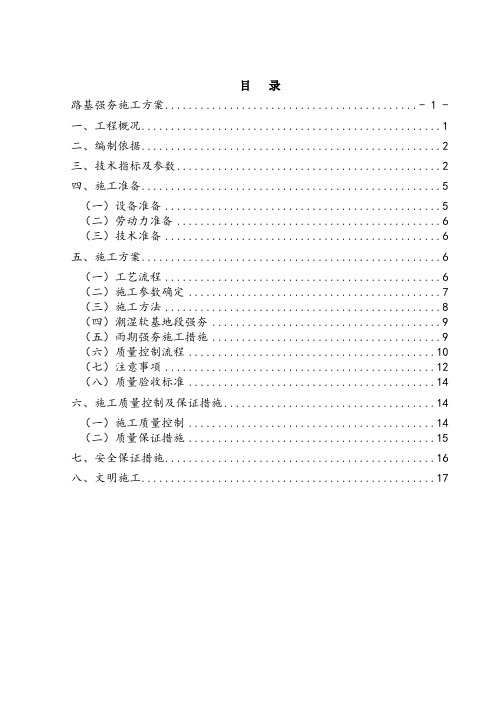 路基强夯专项施工方案已修改.doc