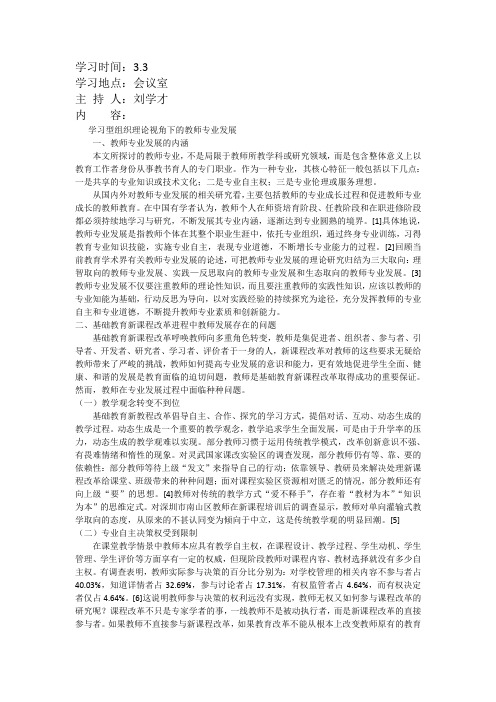 教师业务学习笔记内容