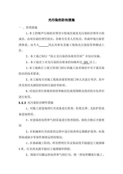 光污染的防治措施