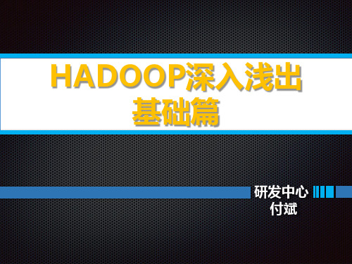 hadoop深入浅出-伪分布式集群搭建