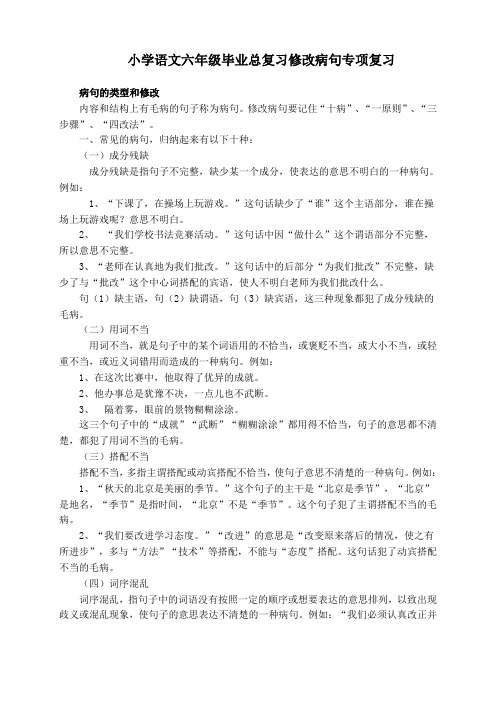 小学语文六年级毕业总复习修改病句专项复习教程文件