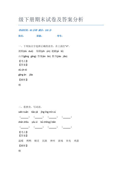 江北区华新实验小学语文二年级下册期末试卷及答案分析