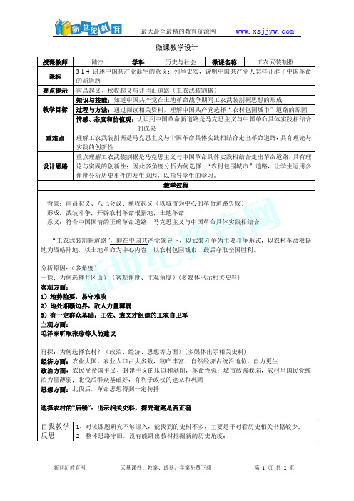 《第一次国共合作与北伐战争》教学设计