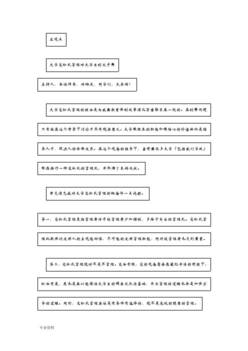 辩论赛：宽松式管理对大学生弊大于利或利大于弊
