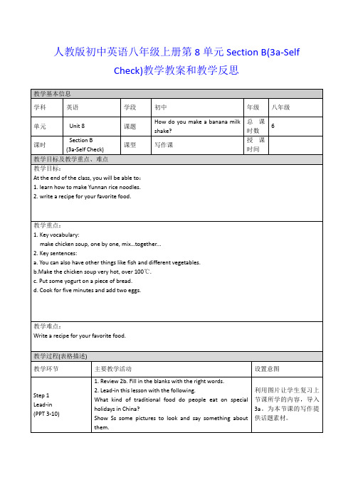 人教版初中英语八年级上册第8单元Section B(3a-Self Check)教学教案和教学反思