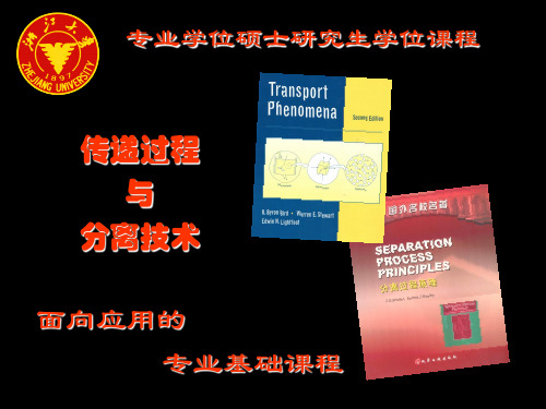 第一讲 变化方程组——传递过程的理论基础