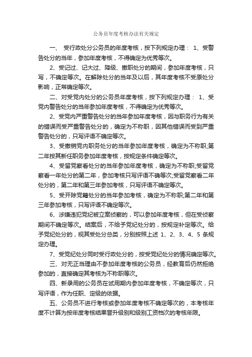 公务员年度考核办法有关规定_公务员工作总结_