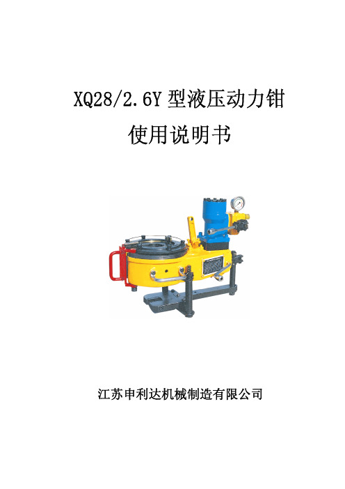 2.6Y动力钳 说明书