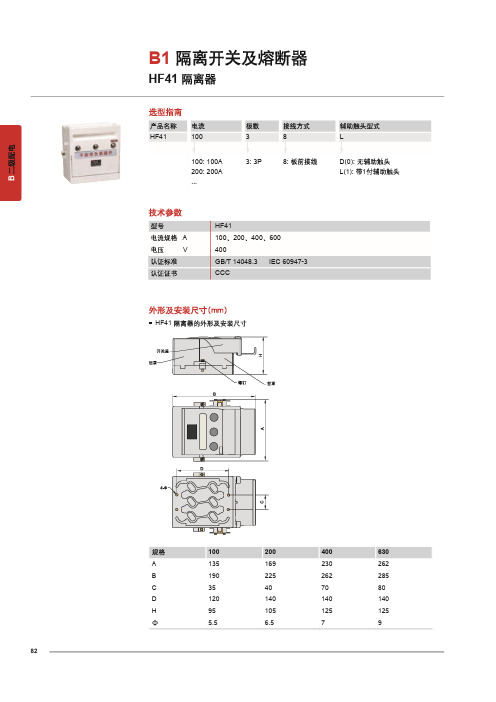 德力西电气 HF41 隔离器产品样本2022年第1版 产品说明书