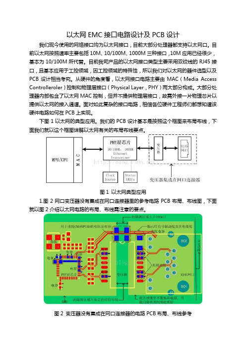 以太网EMC接口电路设计及PCB设计