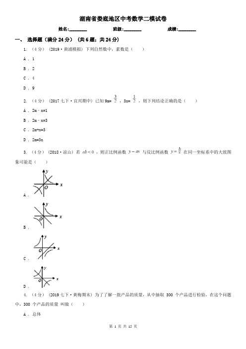 湖南省娄底地区中考数学二模试卷