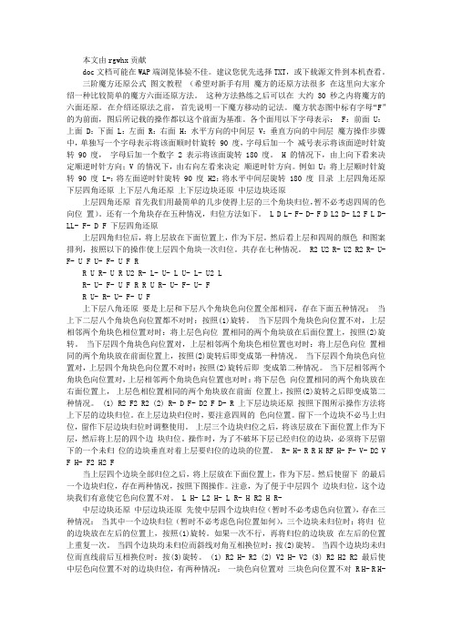 三阶魔方还原公式 图文教程