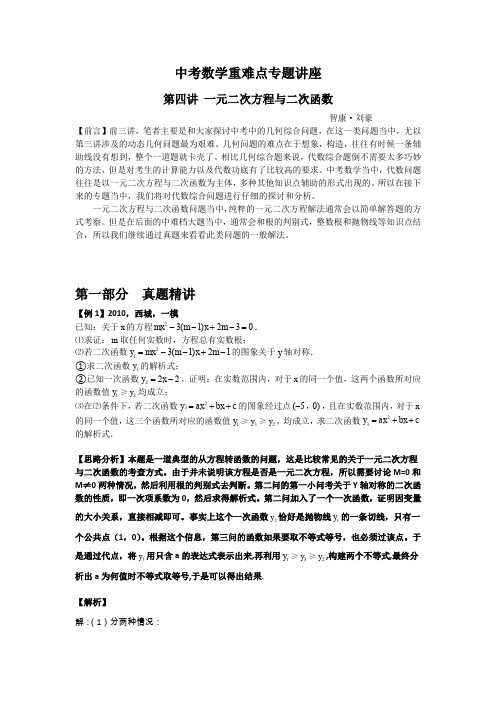 中考数学重难点专题讲座