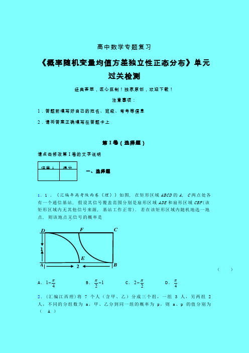 概率随机变量均值方差独立性正态分布二轮复习专题练习(六)带答案人教版高中数学考点大全