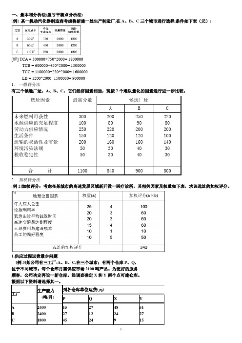 生产运作管理例题