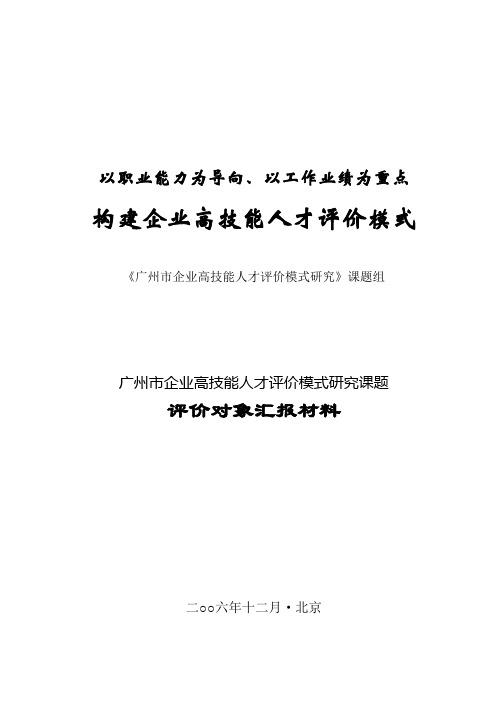 以职业能力为导向、以工作业绩为重点(精)