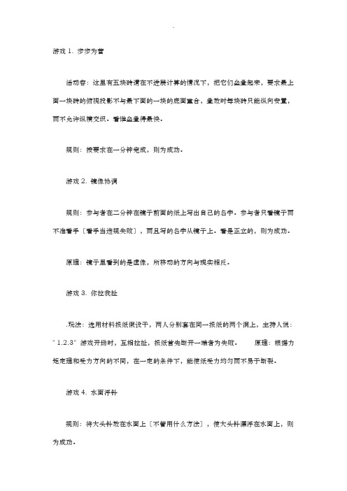 公开课课前互动小游戏