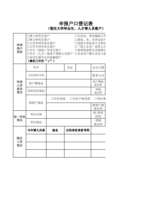 申报户口登记表模板