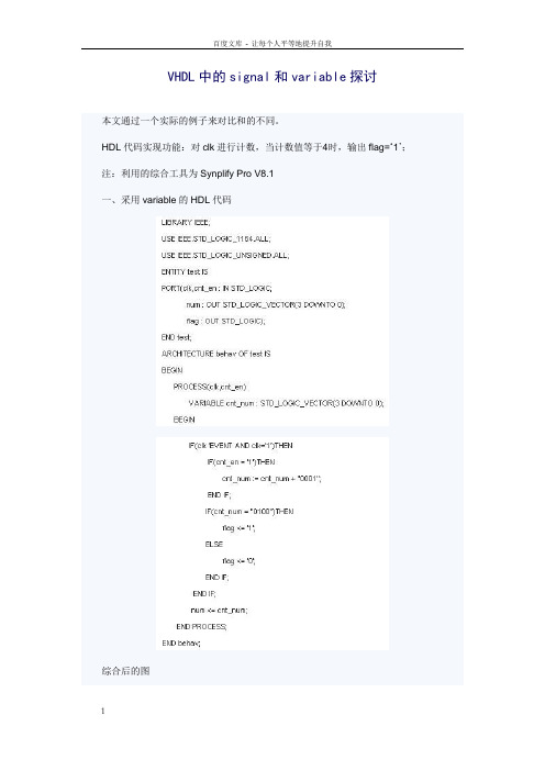 VHDL中的signal和variable探讨