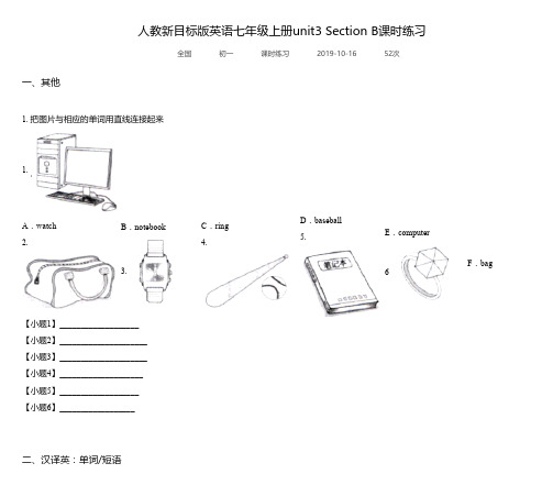 人教新目标版英语七年级上册unit3 Section B课时练习