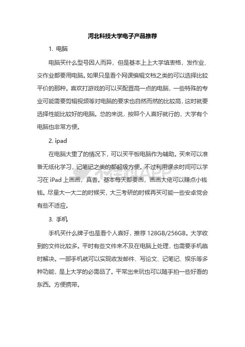 河北科技大学新生攻略