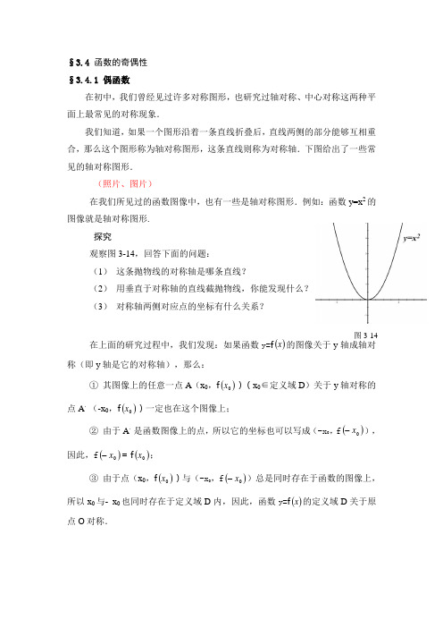 函数的奇偶性