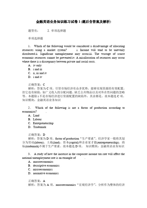 金融英语业务知识练习试卷1(题后含答案及解析)