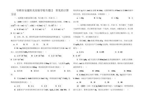 高中试卷试题复习专题2常见的计算方法