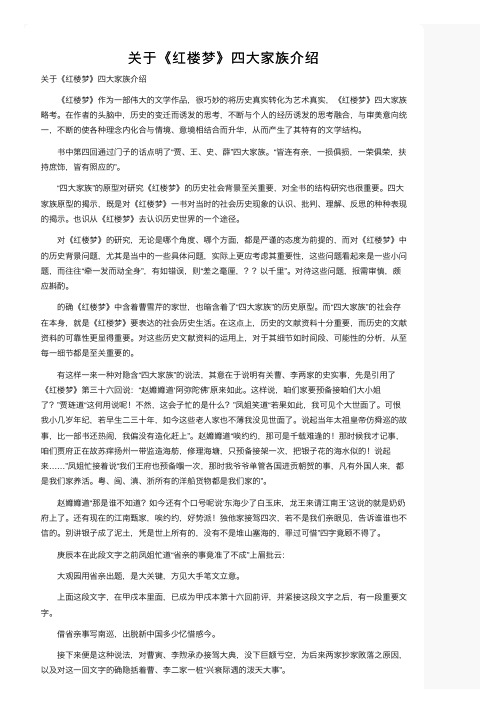 关于《红楼梦》四大家族介绍