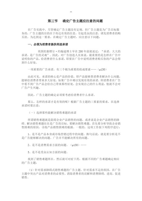 确定广告主题应注意的问题