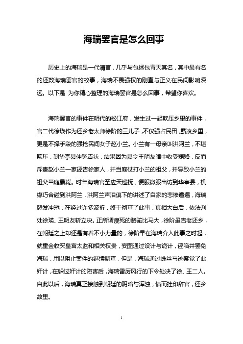 海瑞罢官是怎么回事