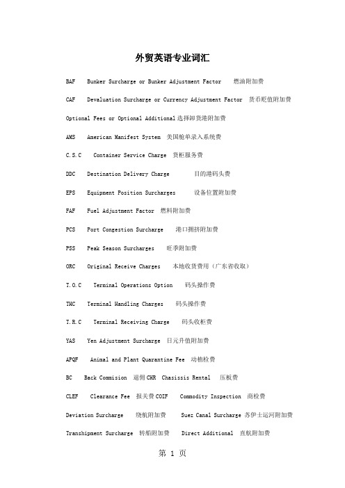 外贸英语专业词汇word资料13页