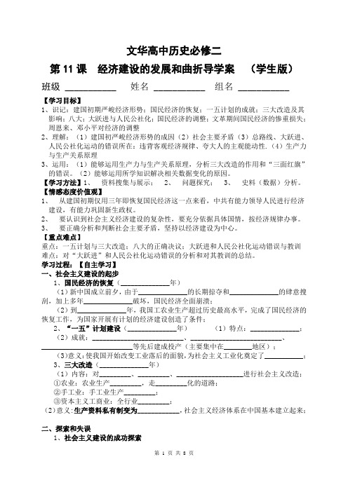 人教社 高中历史必须二 经济建设的发展和曲折 导学案 附答案