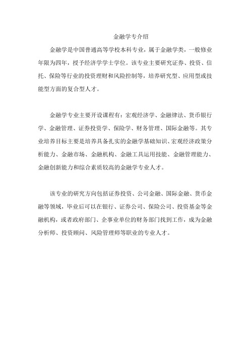 金融学专介绍